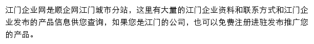 江门企业网网站详情