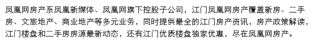 江门房产网网站详情