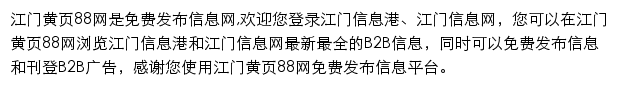 江门黄页88网网站详情