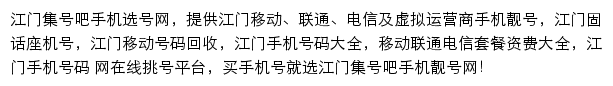 江门集号吧网站详情