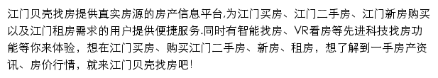 江门房产网网站详情