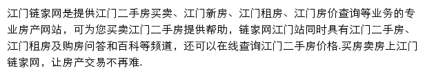 江门链家网网站详情