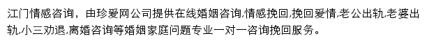 珍爱江门情感咨询网站详情