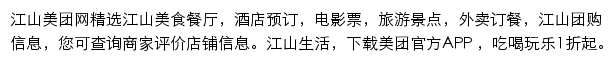 江山美团网网站详情