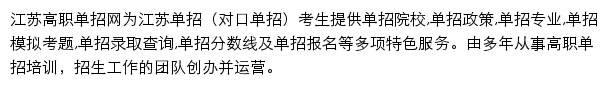 江苏高职提前招生网网站详情