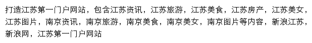 新浪江苏（触屏版）网站详情