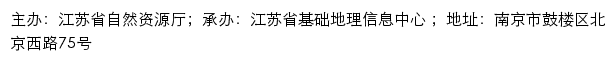 江苏省地理信息公共服务平台（天地图）网站详情