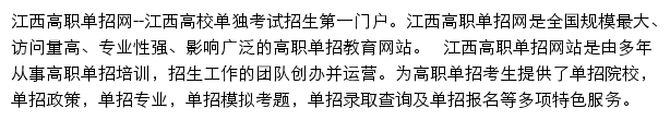 江西高职单招网网站详情