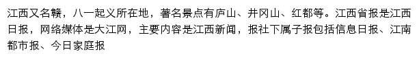 江西大江网网站详情