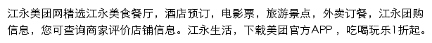 江永美团网网站详情