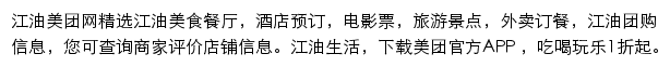 江油美团网网站详情