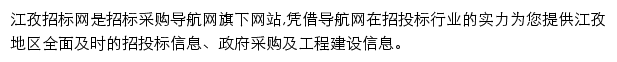 江孜招标采购导航网网站详情