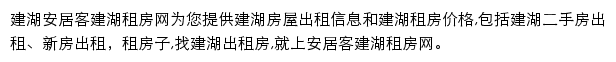 安居客建湖租房网网站详情