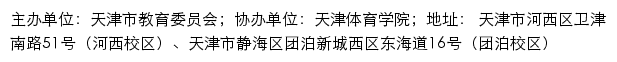 天津市中小学生居家科学健身运动远程服务平台（天津体育学院）网站详情