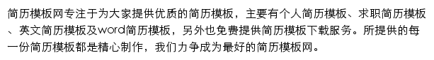 应届毕业生简历模板网网站详情