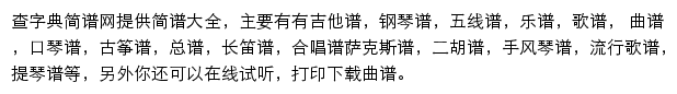 查字典简谱网网站详情