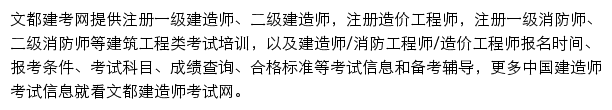 文都建考网网站详情