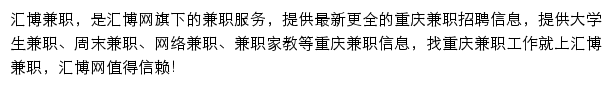 汇博兼职网站详情