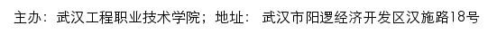 武汉工程职业技术学院教学诊断与改进网站详情