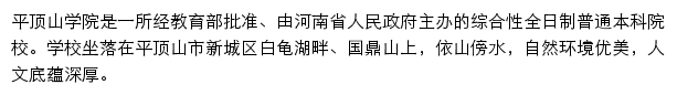 平顶山学院教务网络管理系统网站详情