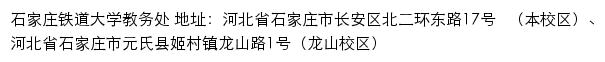 石家庄铁道大学教务处（仅限内网访问）网站详情