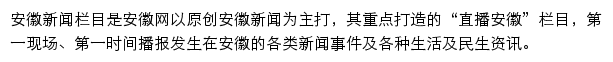 安徽网教育频道网站详情