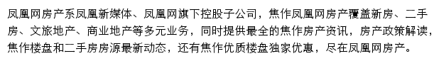 焦作房产网网站详情