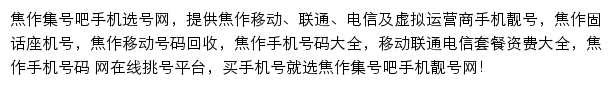 焦作集号吧网站详情