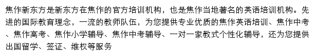 焦作新东方学校网站详情