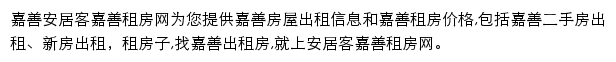 安居客嘉善租房网网站详情