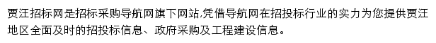 贾汪招标采购导航网网站详情