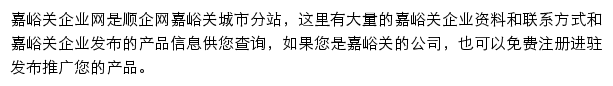 嘉峪关企业网网站详情