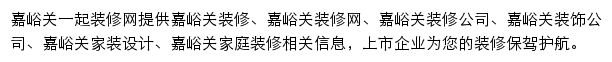 嘉峪关一起装修网网站详情