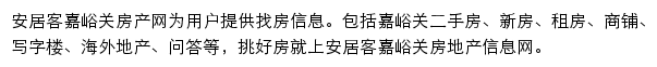 安居客嘉峪关房产网网站详情