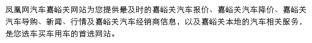 嘉峪关汽车网网站详情