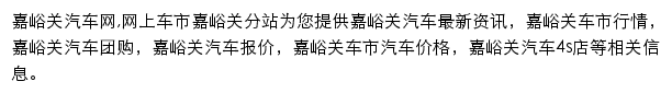 嘉峪关汽车网网站详情