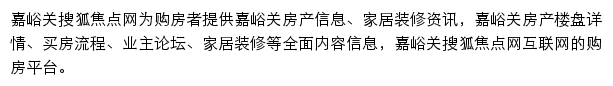 焦点嘉峪关房地产网站详情