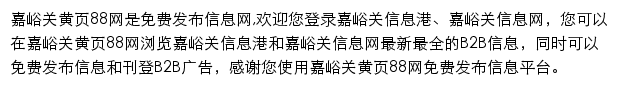 嘉峪关黄页88网网站详情