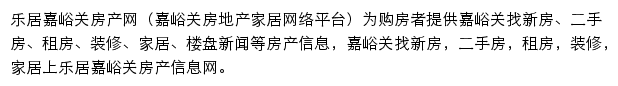 嘉峪关房产网网站详情