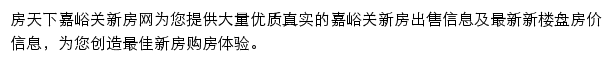 房天下嘉峪关新房网网站详情