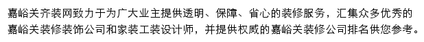 嘉峪关齐装网网站详情