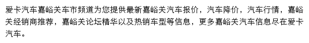 嘉峪关汽车网网站详情