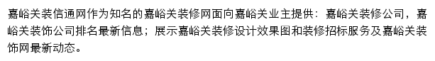 嘉峪关装修网网站详情