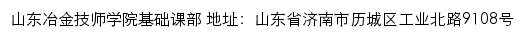 山东冶金技师学院基础课部网站详情