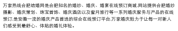 万家热线合肥结婚网网站详情