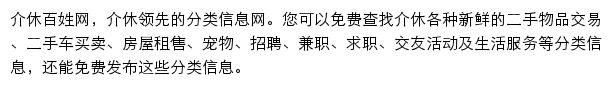 介休百姓网网站详情