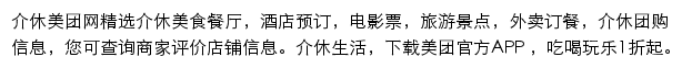 介休美团网网站详情