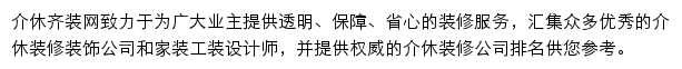 介休齐装网网站详情