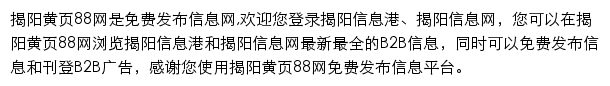 揭阳黄页88网网站详情