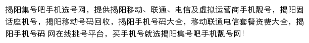 揭阳集号吧网站详情